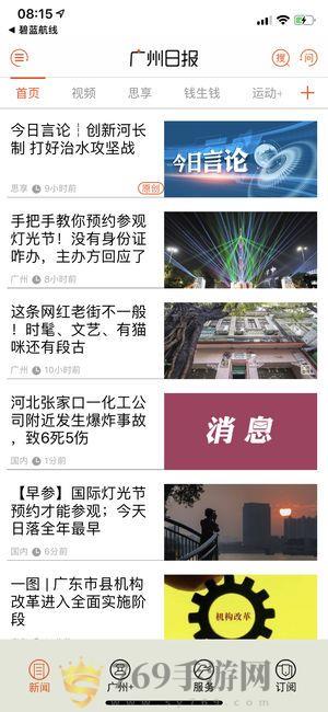 广州日报官方app手机版下载图片3