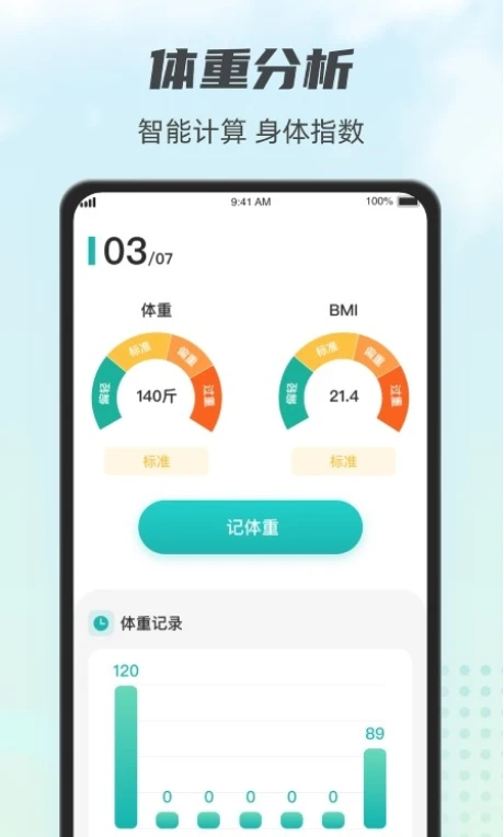 计步小伙伴的界面截图（2）