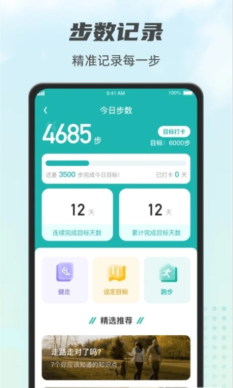 计步小伙伴的界面截图（3）