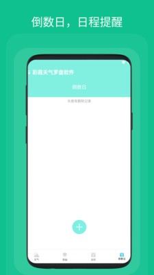 彩霞天气罗盘的界面截图（2）