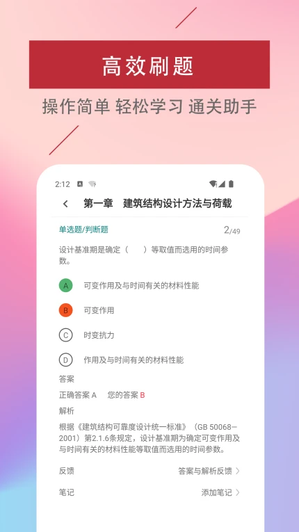 二级注册建筑师易题库的界面截图（3）