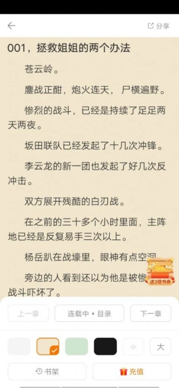 南瓜看书的界面截图（2）
