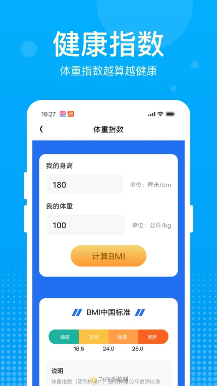 好运计步宝的界面截图（2）
