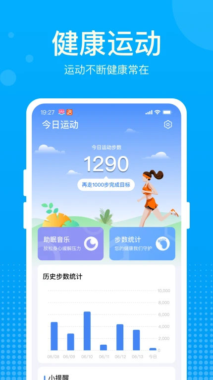 好运计步宝的界面截图（1）