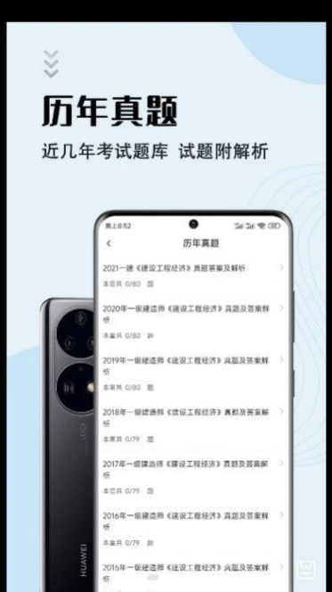 一级建造师智题库的界面截图（1）