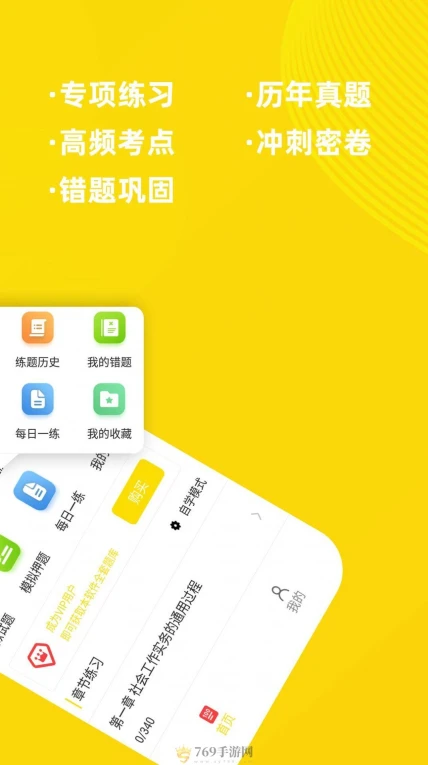 社会工作者牛题库的界面截图（2）