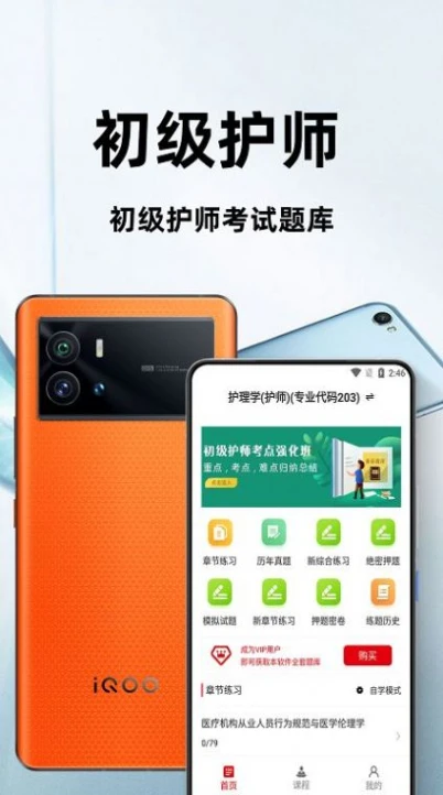 初级护师百分题库的界面截图（3）