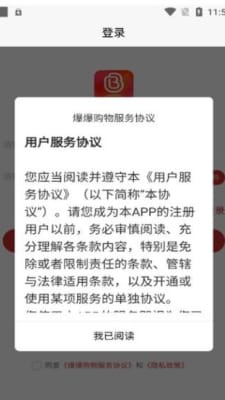 爆爆购物的界面截图（3）