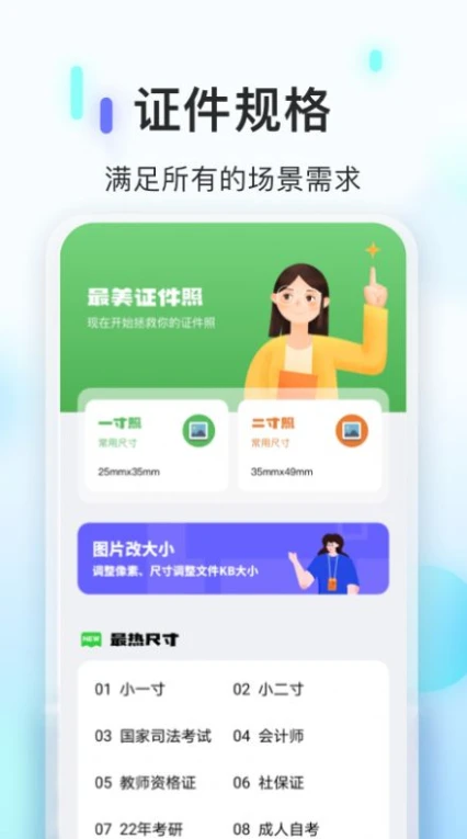 PS证件照相机的界面截图（1）