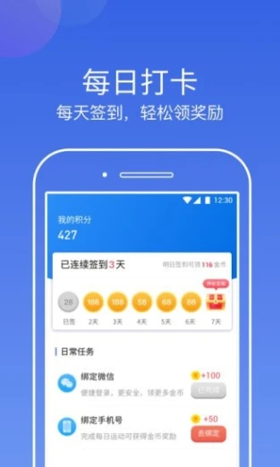 东东计步的界面截图（2）