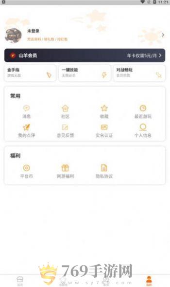 山羊游戏盒子的界面截图（2）