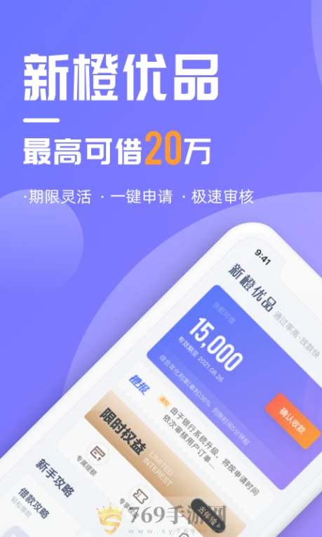 新橙优品贷款