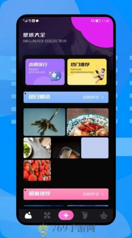 小组件壁纸的界面截图（2）