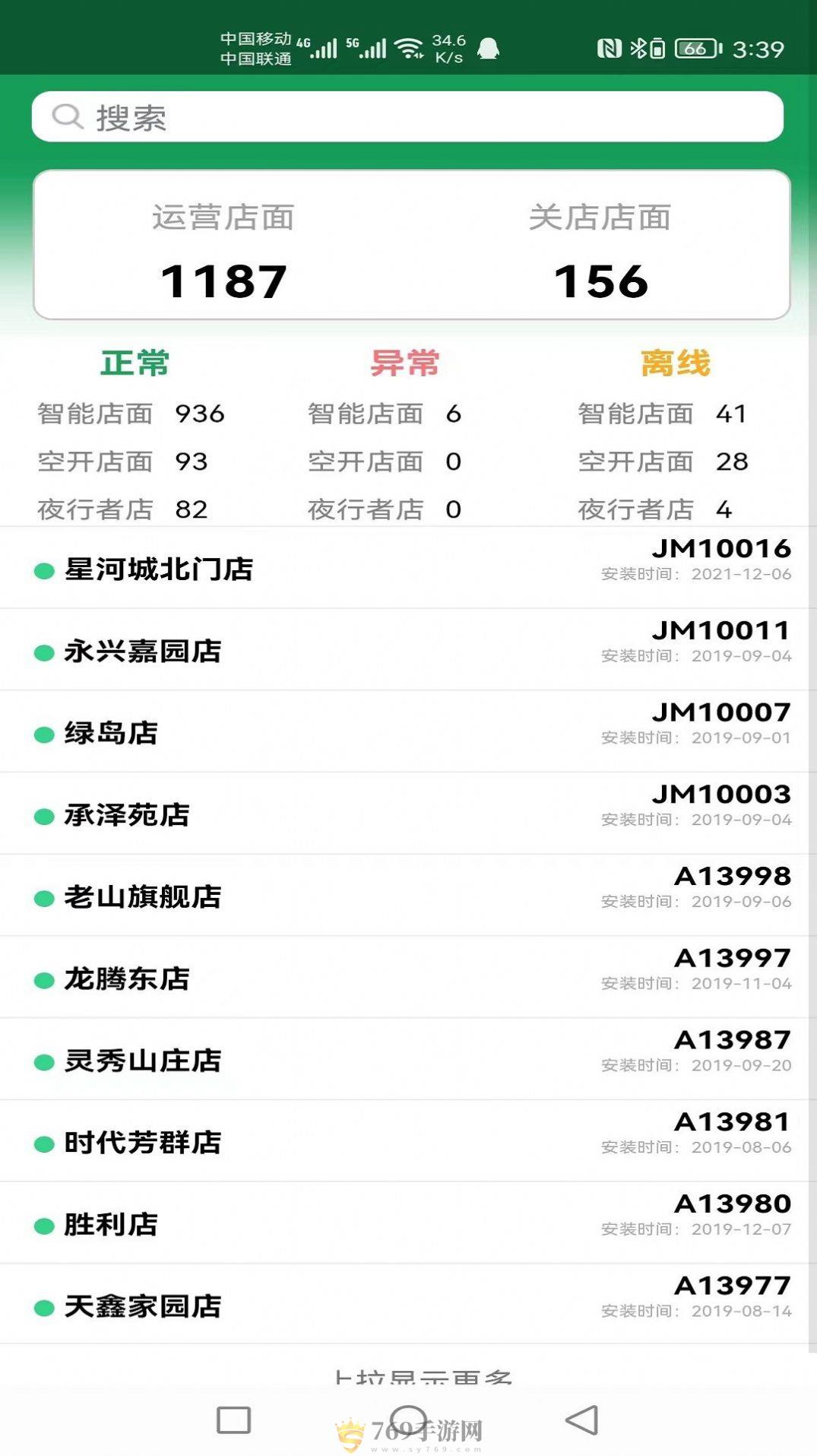 调整灯箱亮度控制系统app手机版图片1