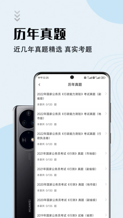 公务员智题库的界面截图（2）