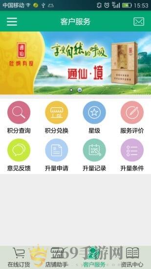 闽烟在线最新版本的界面截图（1）