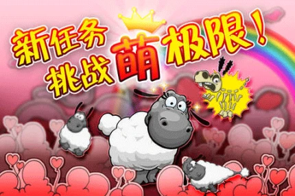 云和绵羊的故事2无限钻石版的界面截图（3）