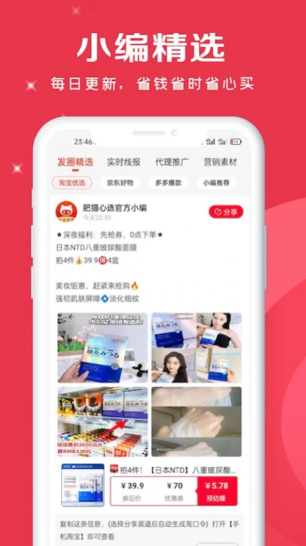 肥猫心选的界面截图（3）