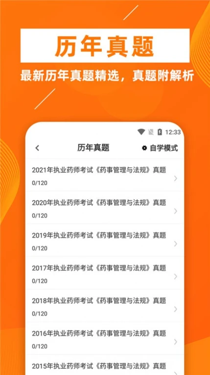 执业药师牛题库的界面截图（3）