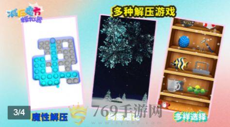 减压魔方模拟器的界面截图（4）