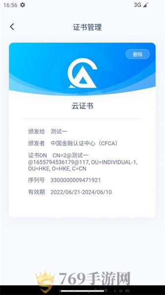 云证签的界面截图（1）