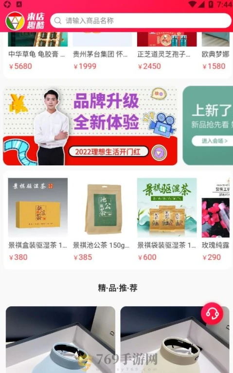 来店趣酷+的界面截图（3）
