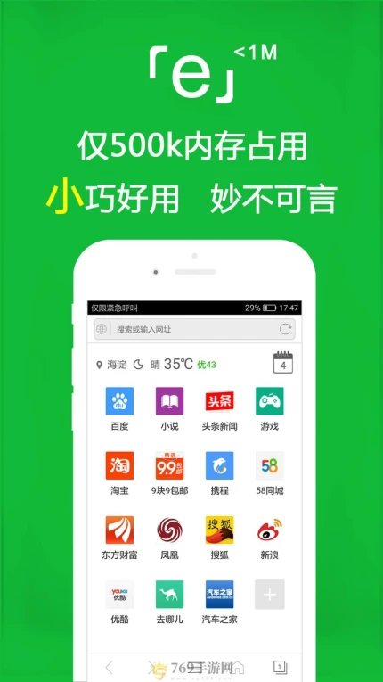 e浏览器苹果版的界面截图（4）