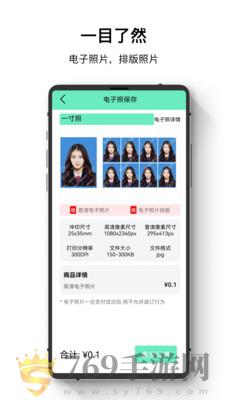 证件照智能王的界面截图（3）