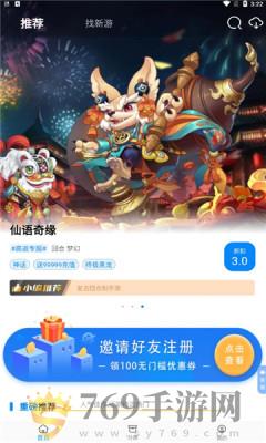 3折手游的界面截图（2）