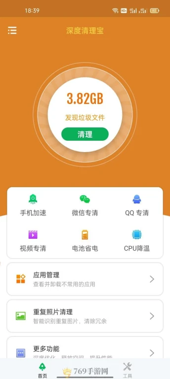 深度清理宝的界面截图（3）