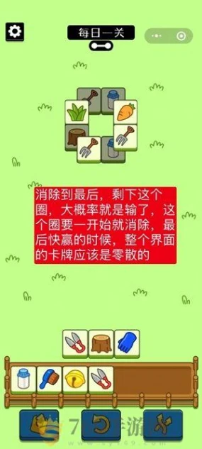 羊了个羊的界面截图（2）