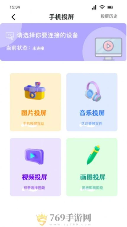 无线全能连接的界面截图（2）