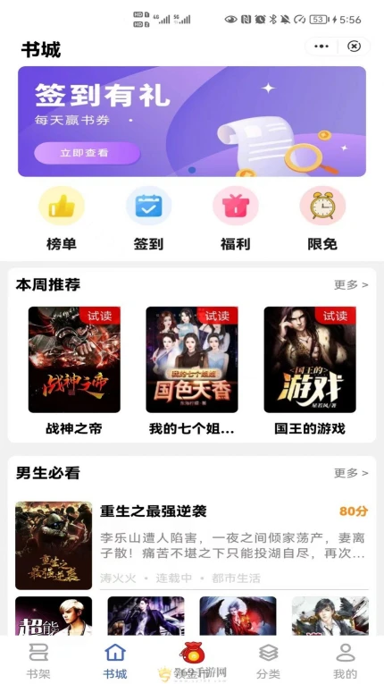 简读书城的界面截图（3）