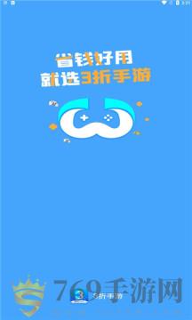 3折手游免费版