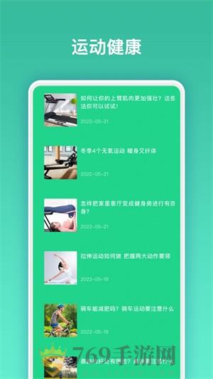 肥肥健身的界面截图（2）