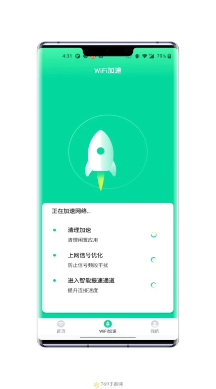 WiFi极连卫士的界面截图（1）