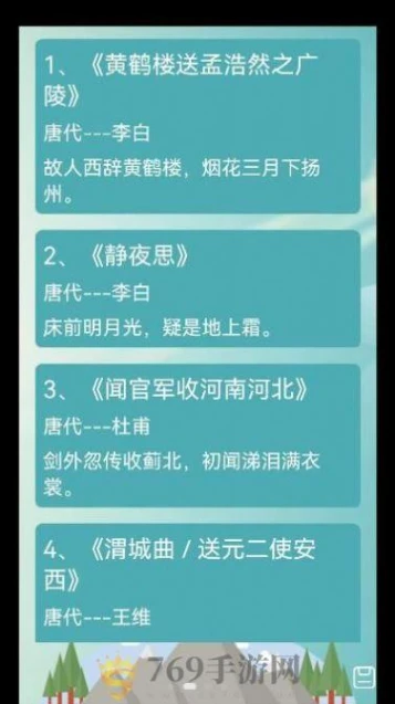 古诗词赏析的界面截图（1）