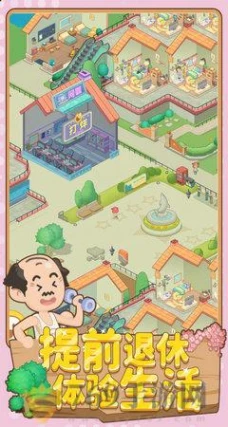 养老模拟器的界面截图（2）