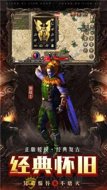 绝地屠龙传奇1.8的界面截图（3）