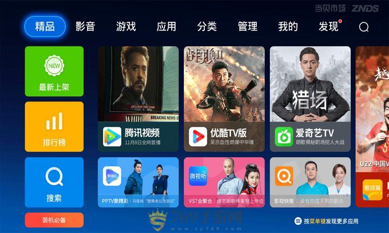 当贝市场官方app手机版下载图片1