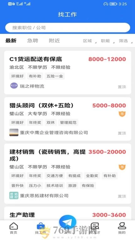 璧山人才网的界面截图（1）