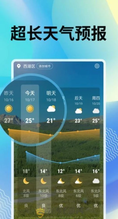 霞光天气预报的界面截图（2）