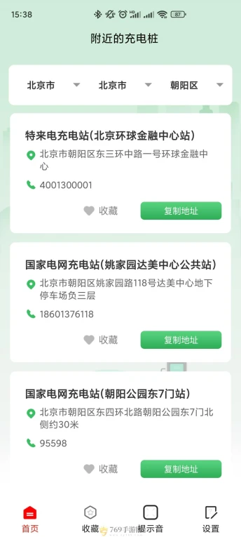 超能充电的界面截图（3）