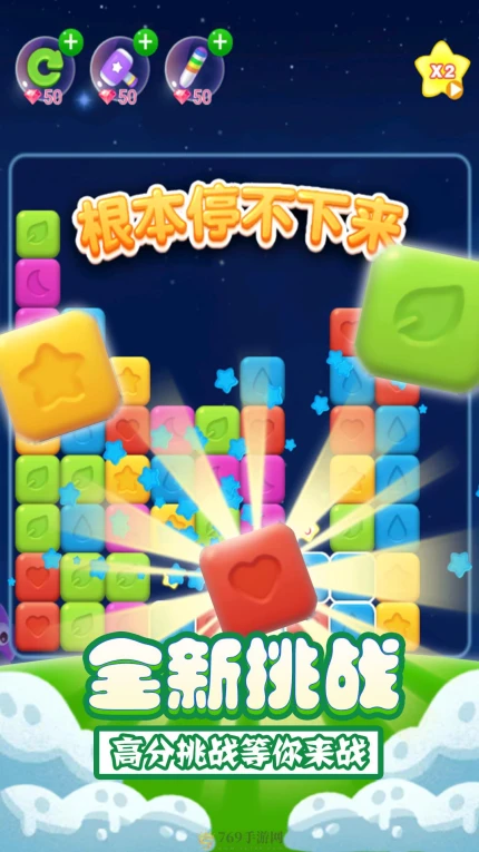 解压消星星的界面截图（1）