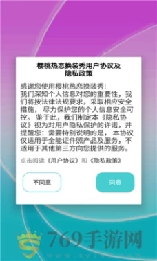 樱桃热恋换装秀的界面截图（2）