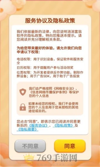 消消富翁