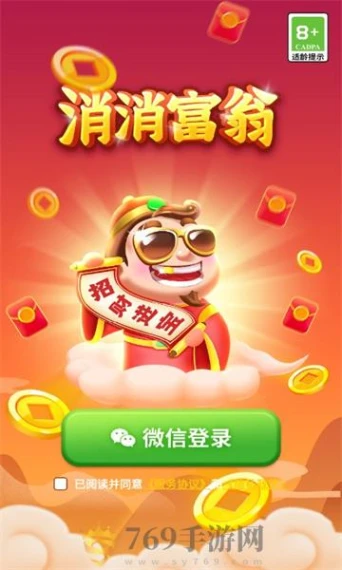 消消富翁的界面截图（1）