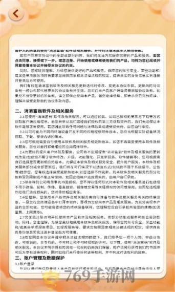 消消富翁的界面截图（3）