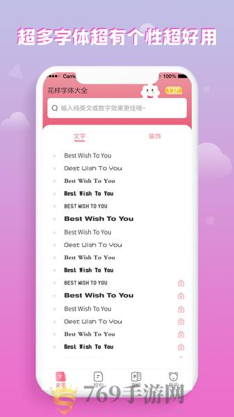 花样字体大全免费版的界面截图（3）
