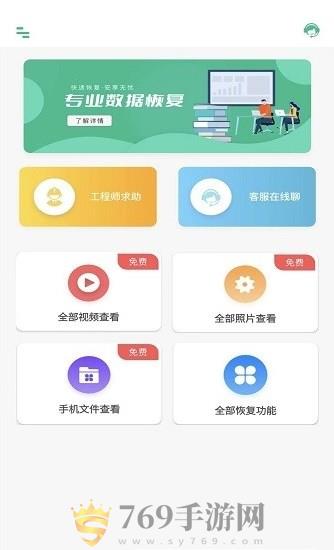 照片全恢复的界面截图（3）